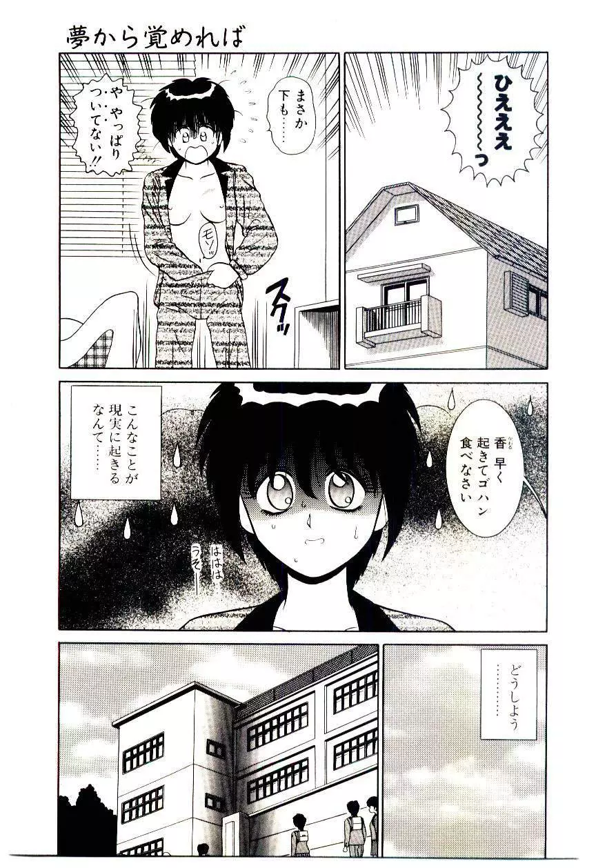 秘密だよねっ♡ Page.106