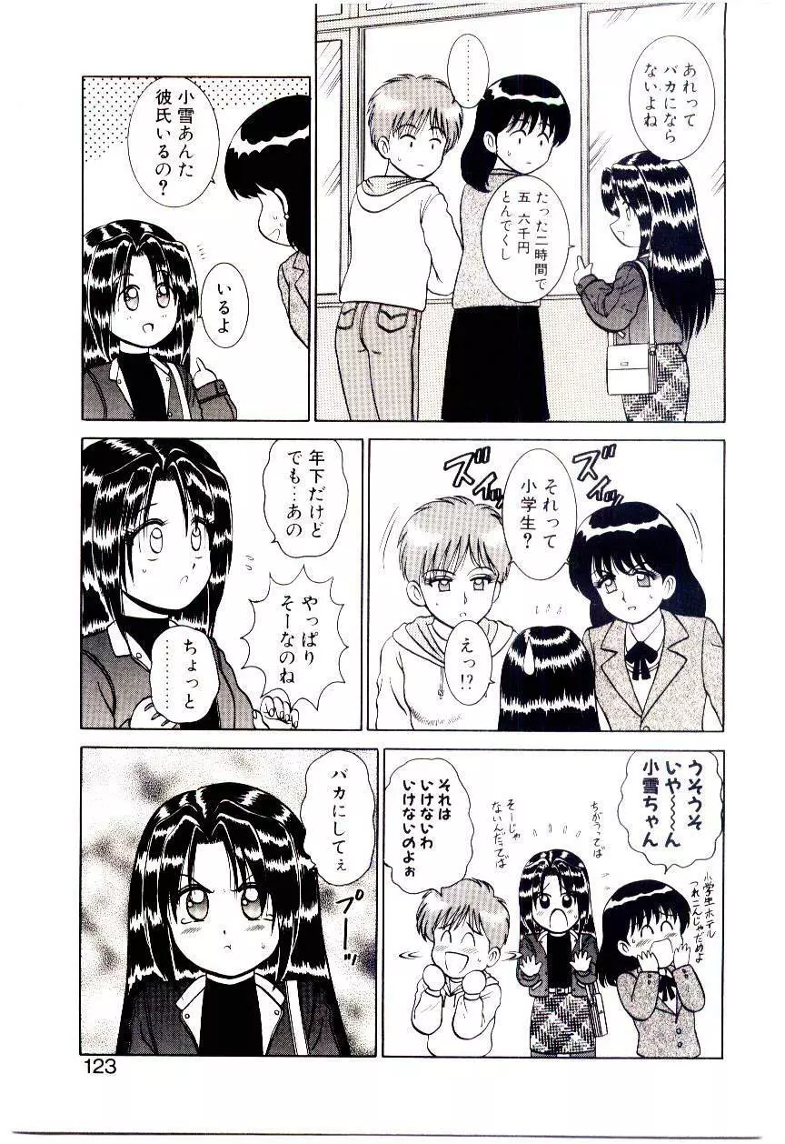 秘密だよねっ♡ Page.122