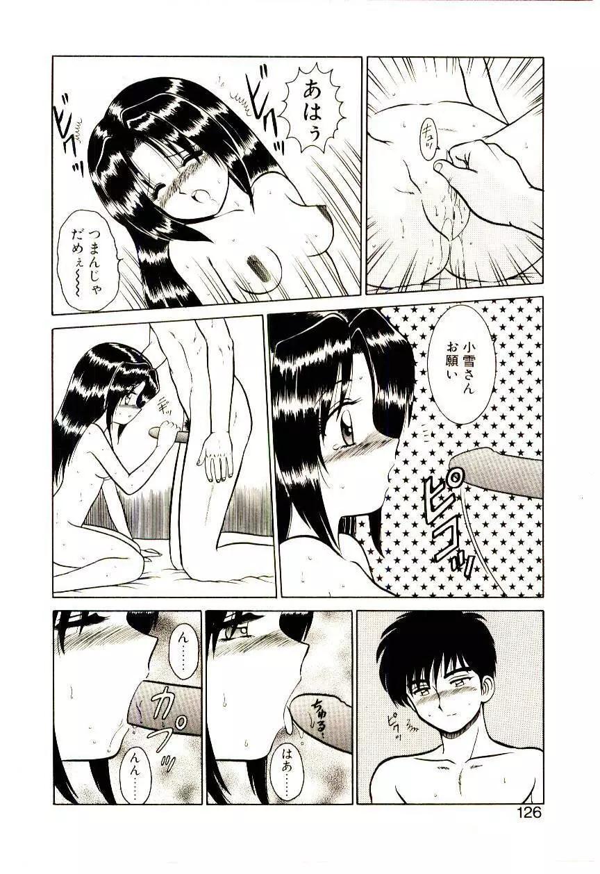 秘密だよねっ♡ Page.125