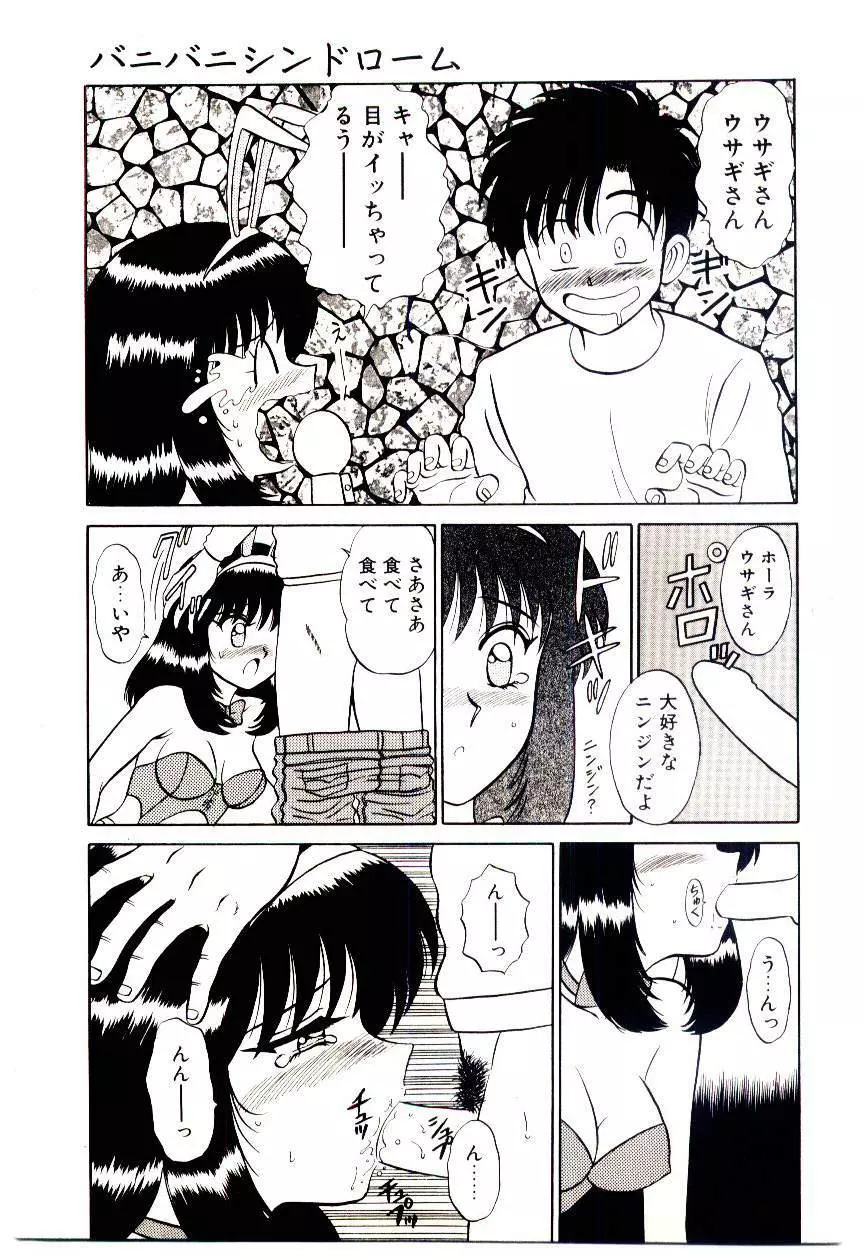 秘密だよねっ♡ Page.142