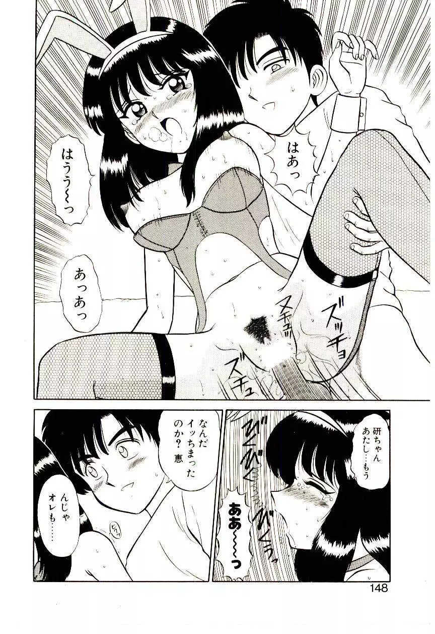 秘密だよねっ♡ Page.147