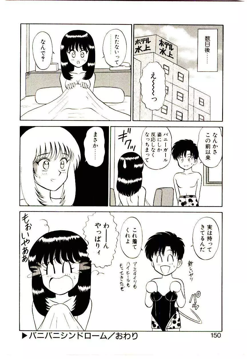 秘密だよねっ♡ Page.149