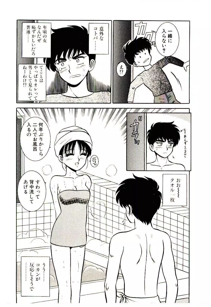 秘密だよねっ♡ Page.163