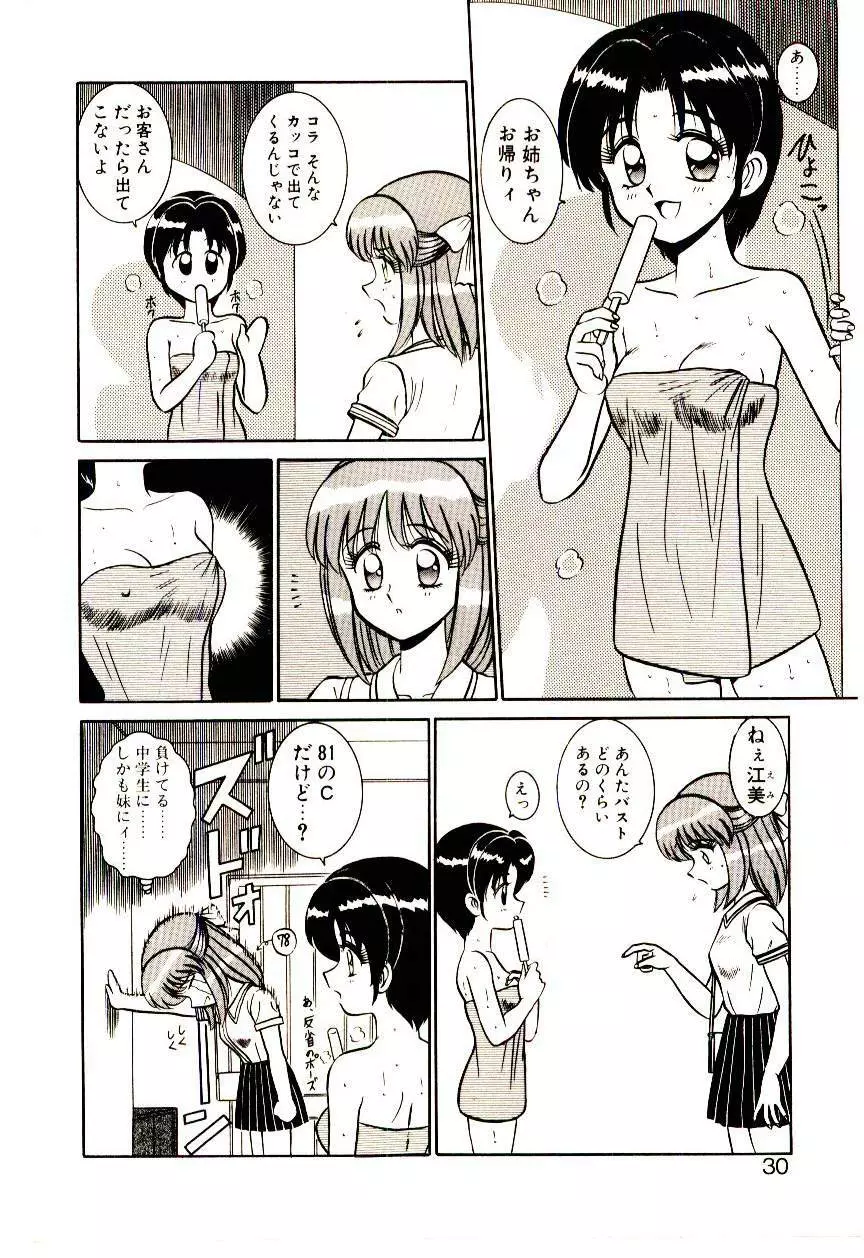 秘密だよねっ♡ Page.29