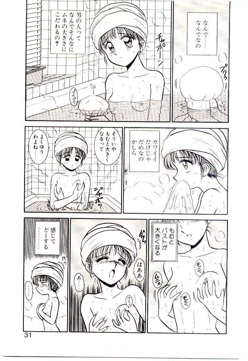 秘密だよねっ♡ Page.30