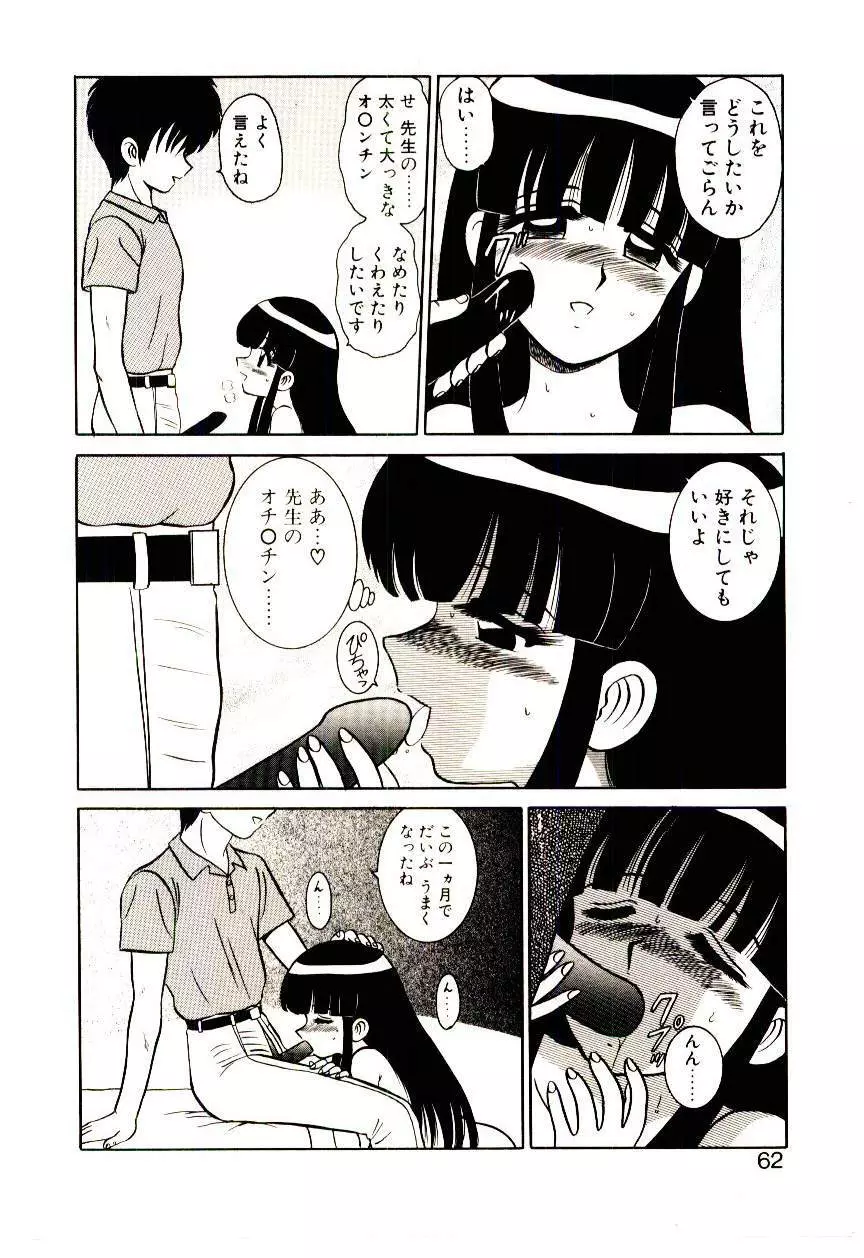 秘密だよねっ♡ Page.61