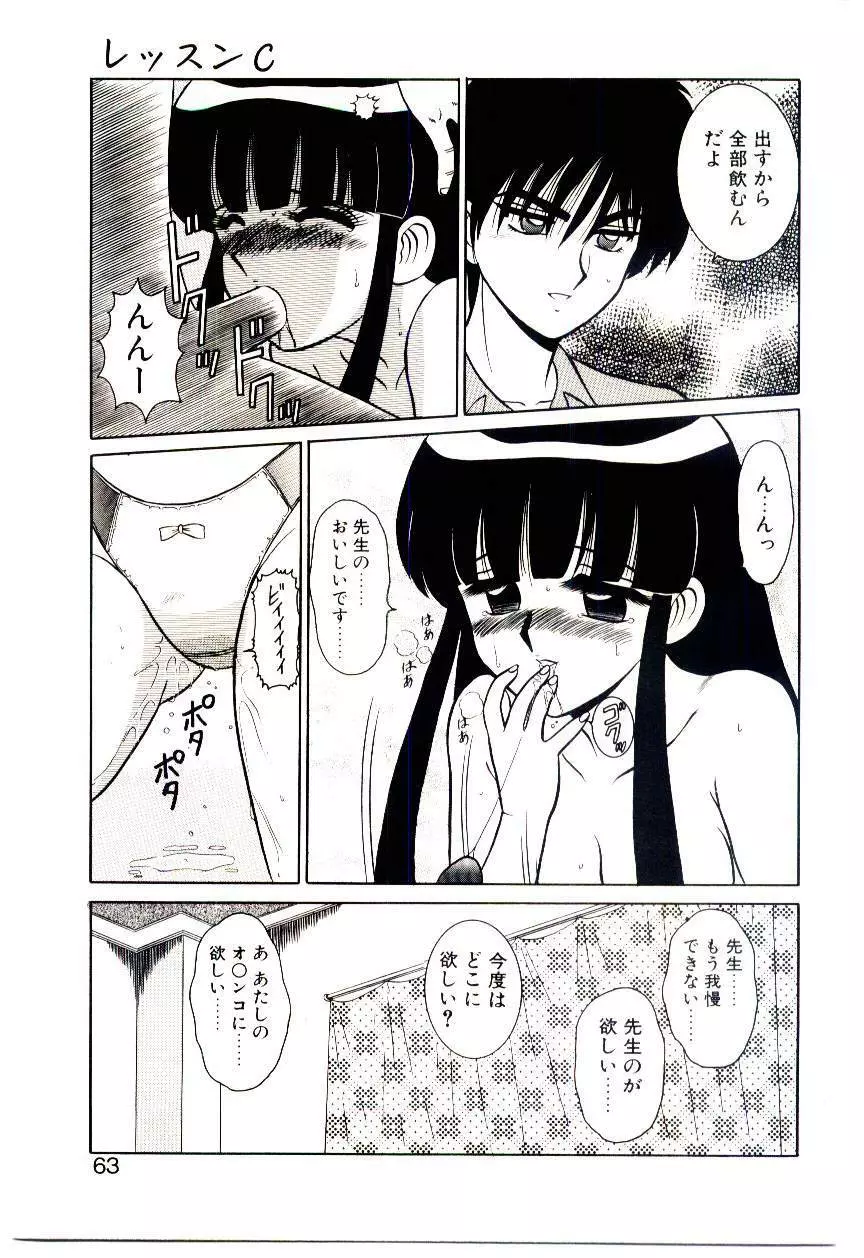 秘密だよねっ♡ Page.62