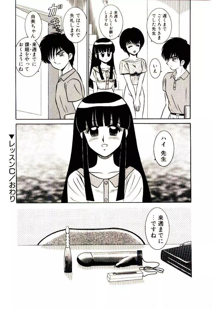 秘密だよねっ♡ Page.69