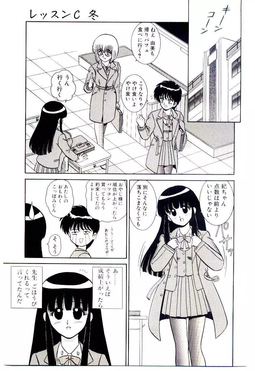 秘密だよねっ♡ Page.72