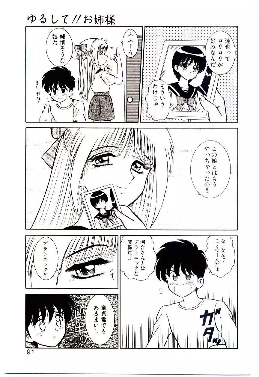 秘密だよねっ♡ Page.90