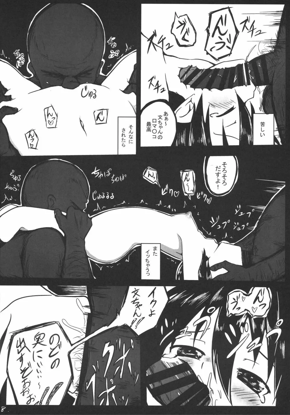 文ちゃんお世話しますっ Page.9