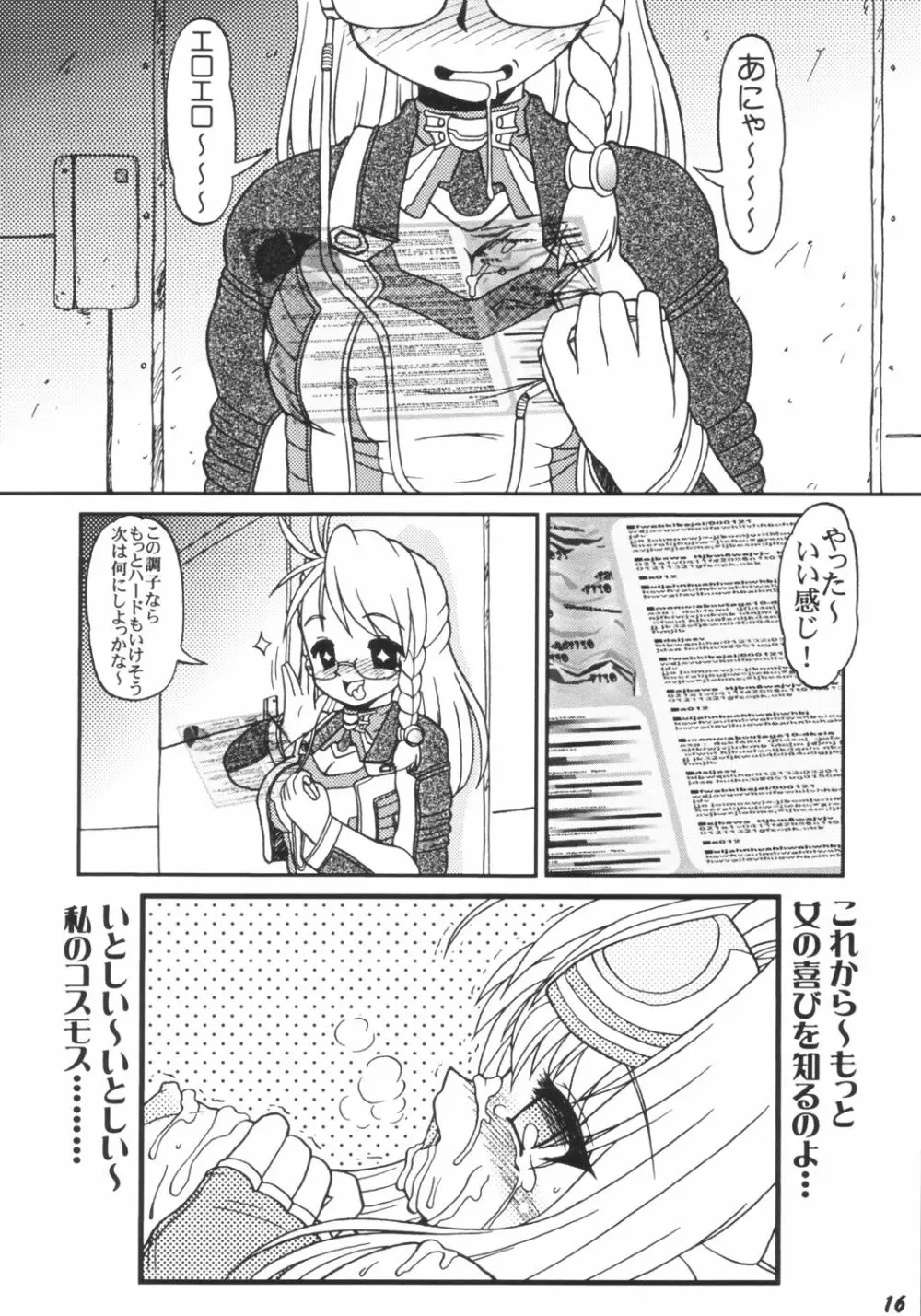 Xenosanya XXX-BASTER Page.15