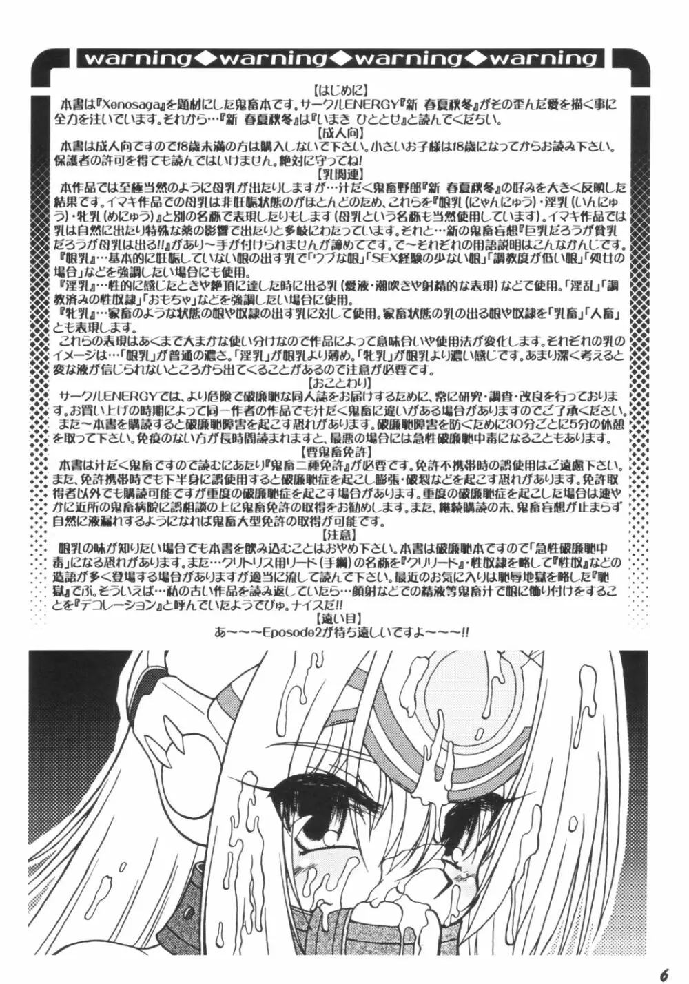 Xenosanya XXX-BASTER Page.5