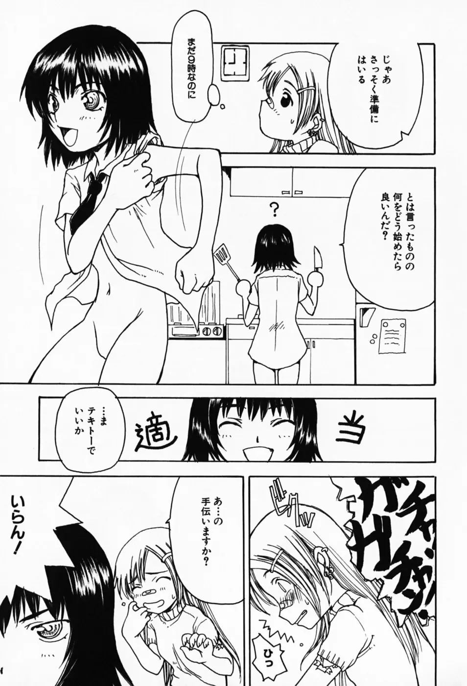 さくらんぼ姫 Page.29