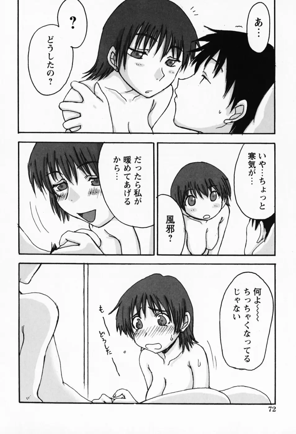 さくらんぼ姫 Page.76