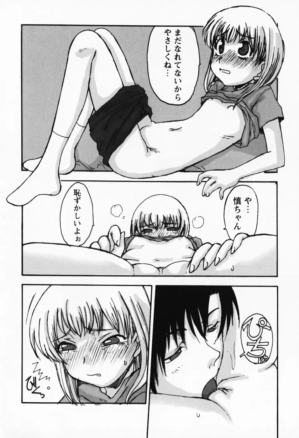 さくらんぼ姫 Page.92