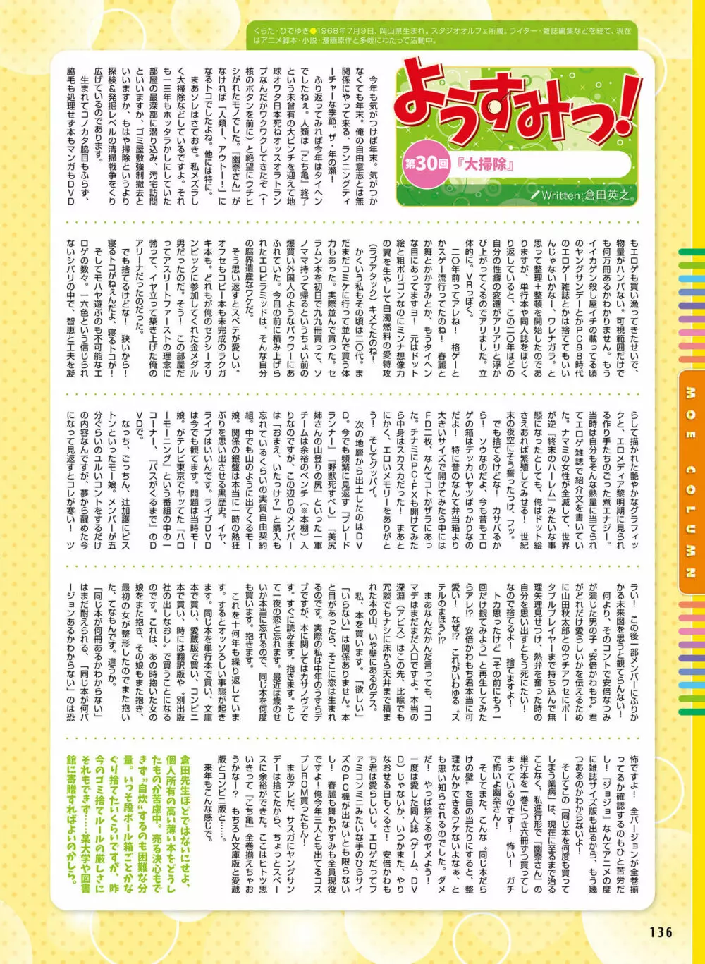 電撃萌王 2017年2月号 Page.132