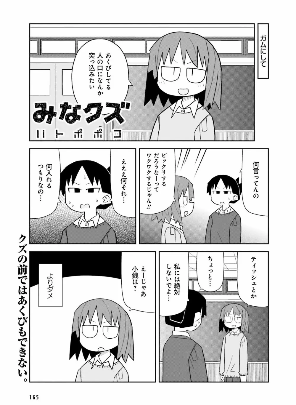 電撃萌王 2017年2月号 Page.159
