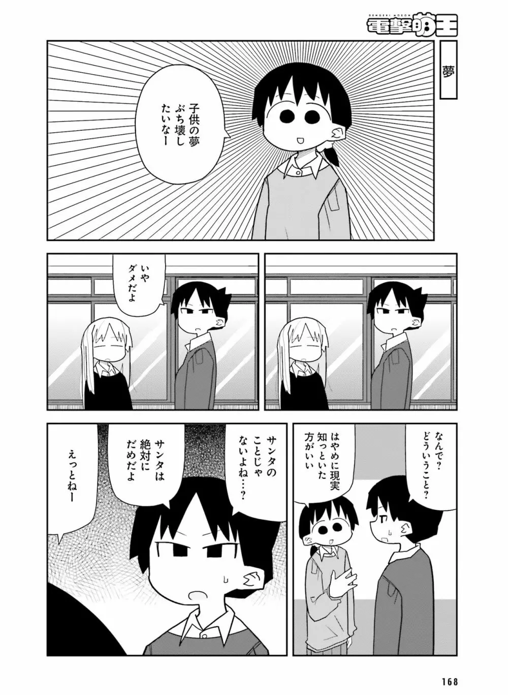 電撃萌王 2017年2月号 Page.162