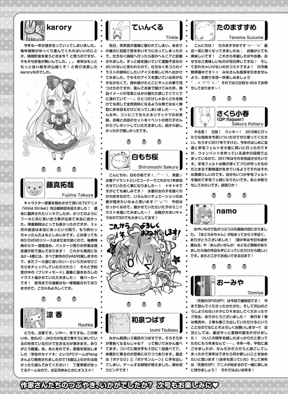電撃萌王 2017年2月号 Page.169