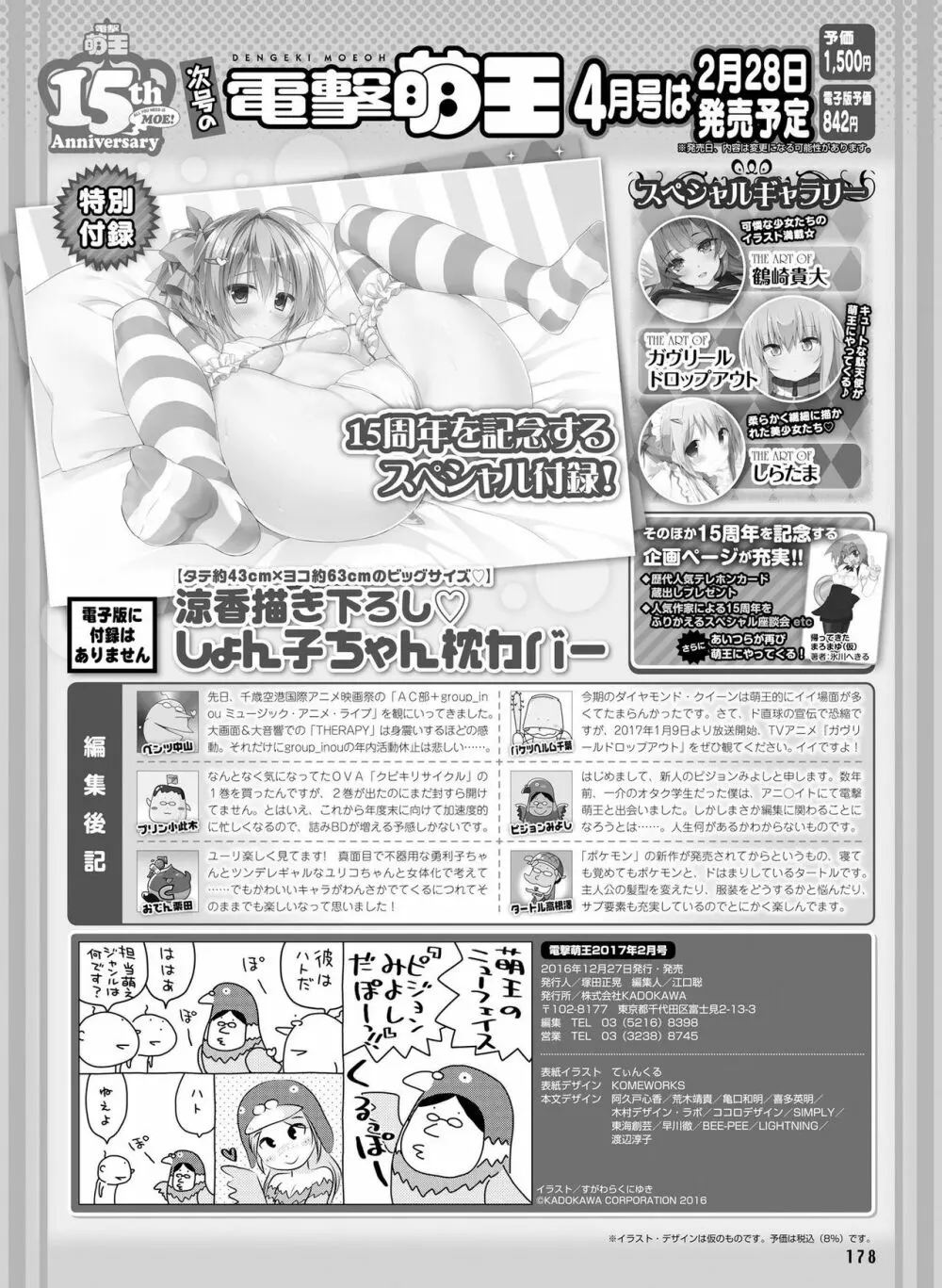 電撃萌王 2017年2月号 Page.170