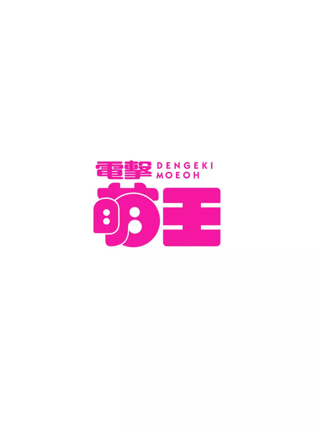 電撃萌王 2017年2月号 Page.62