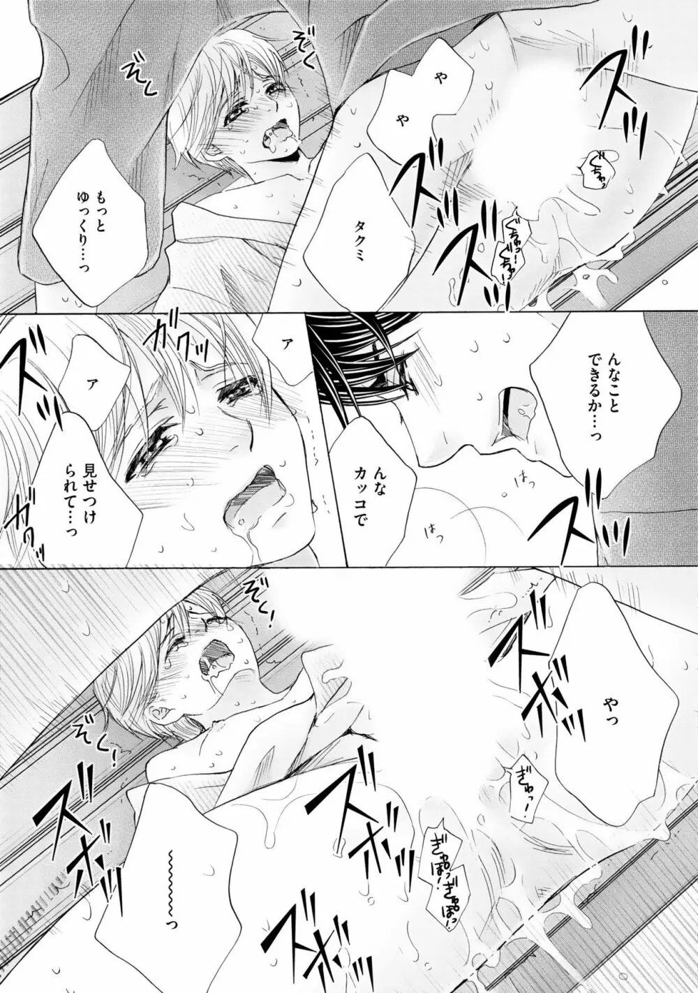 ふたりの息子に狙われています2 Page.115