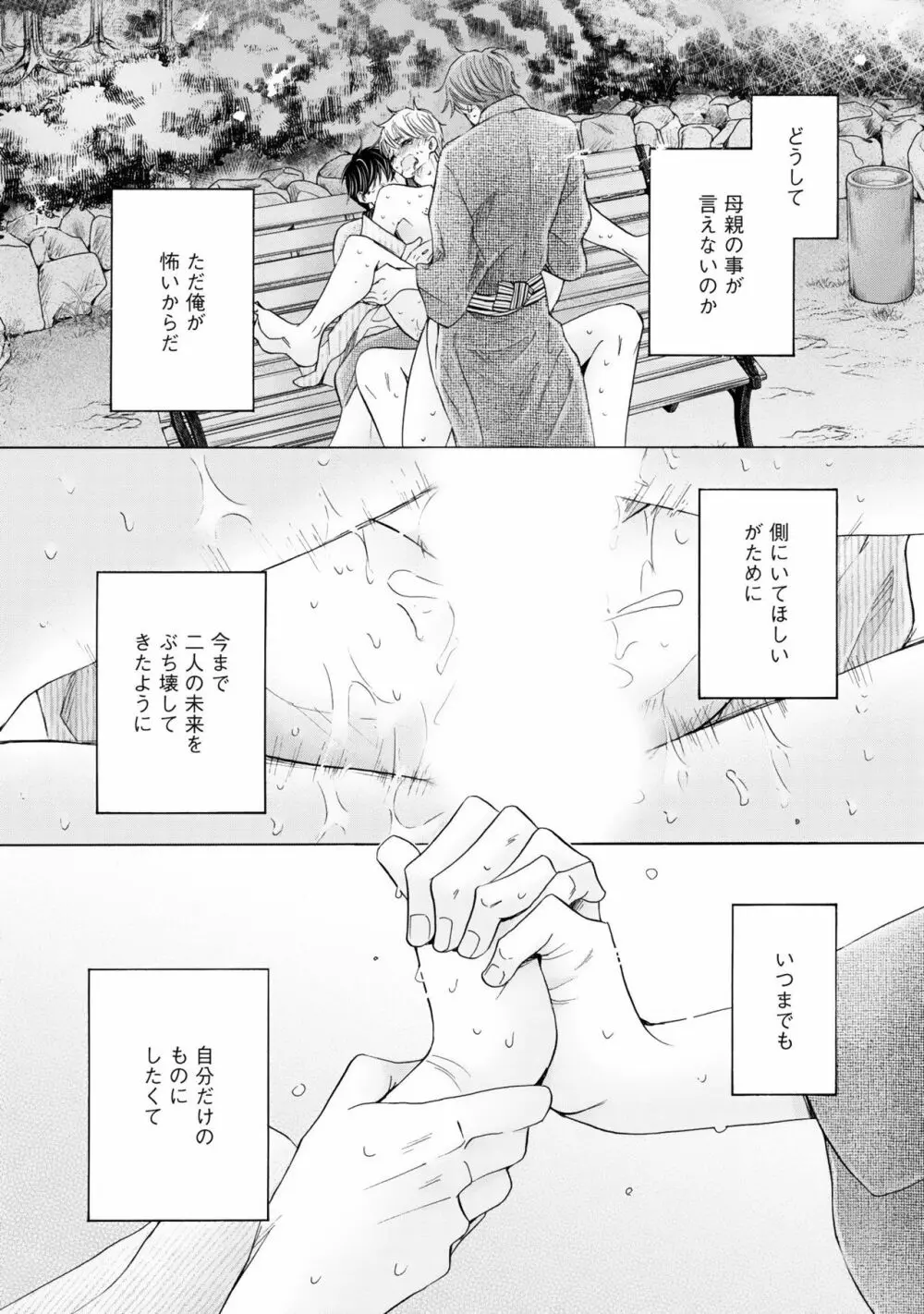 ふたりの息子に狙われています2 Page.120