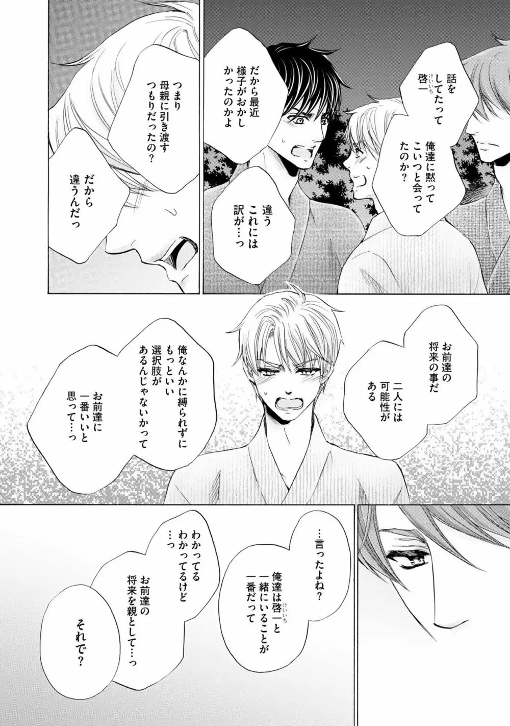 ふたりの息子に狙われています2 Page.126