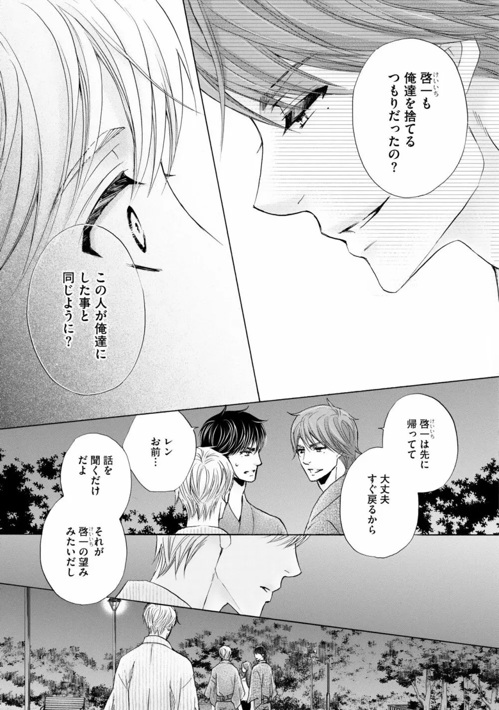 ふたりの息子に狙われています2 Page.127