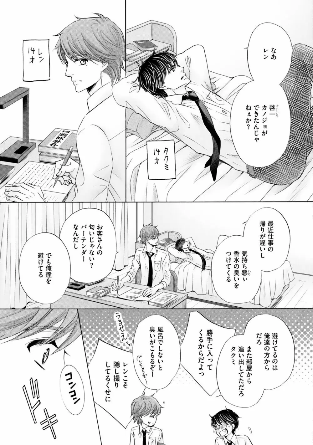 ふたりの息子に狙われています2 Page.131