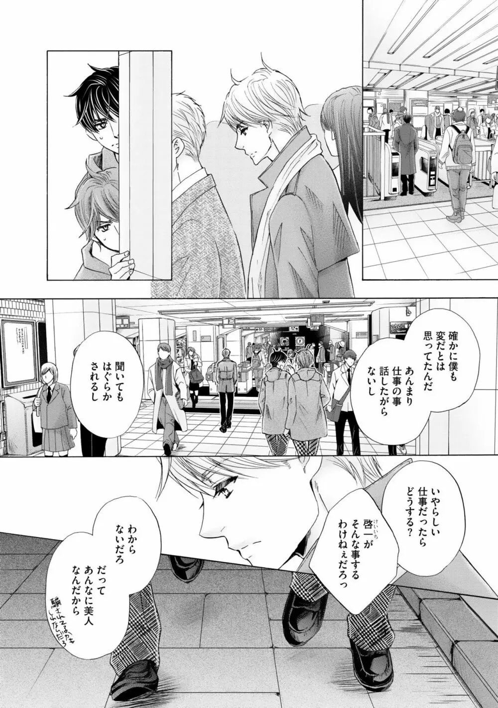 ふたりの息子に狙われています2 Page.134