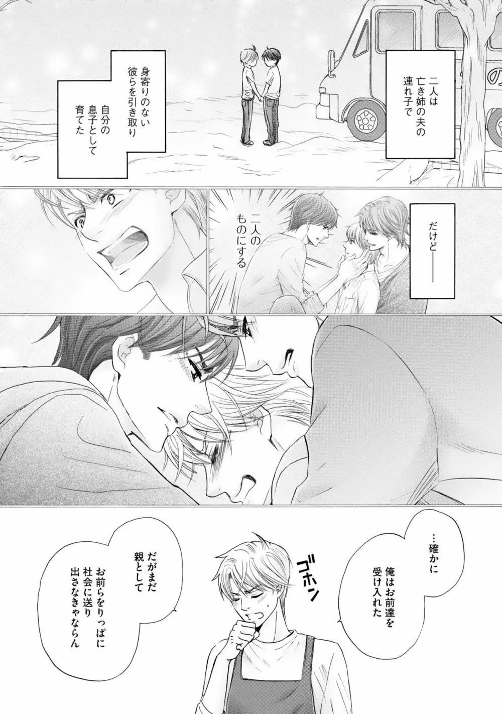 ふたりの息子に狙われています2 Page.14