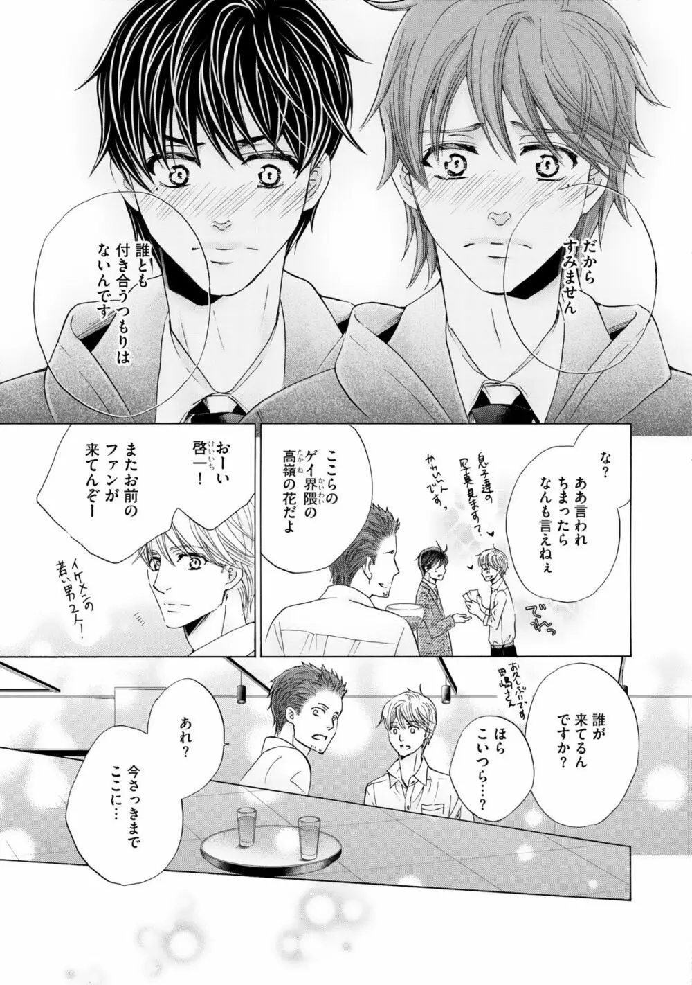 ふたりの息子に狙われています2 Page.141