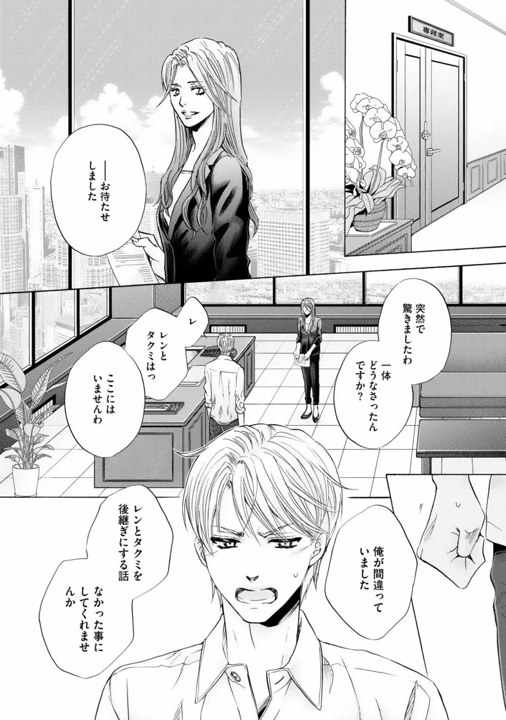 ふたりの息子に狙われています2 Page.148