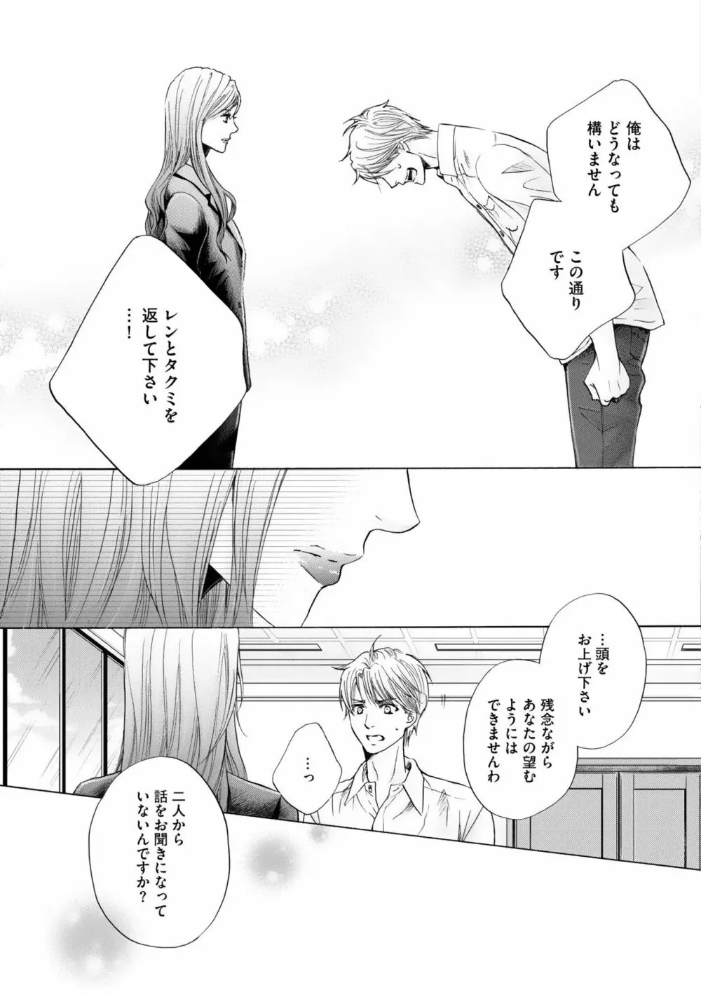 ふたりの息子に狙われています2 Page.149