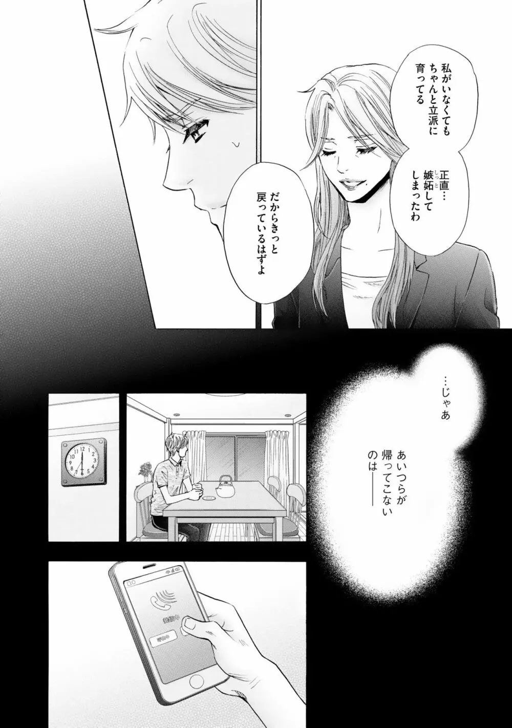 ふたりの息子に狙われています2 Page.154