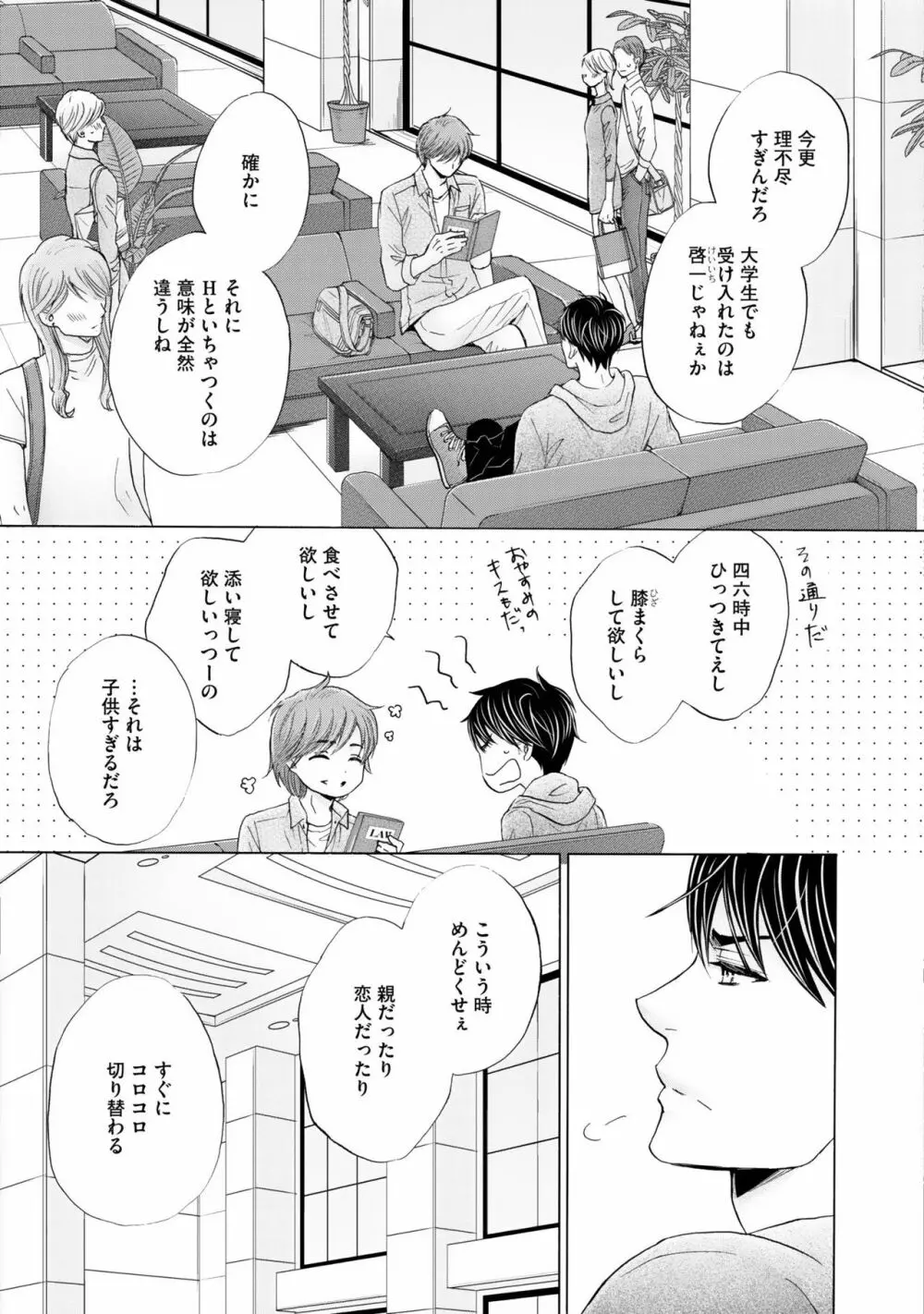 ふたりの息子に狙われています2 Page.17