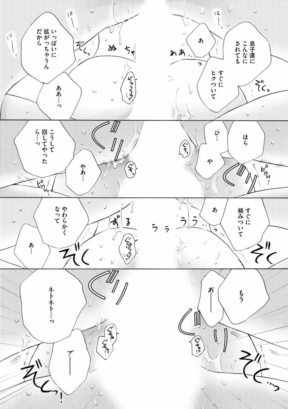 ふたりの息子に狙われています2 Page.173