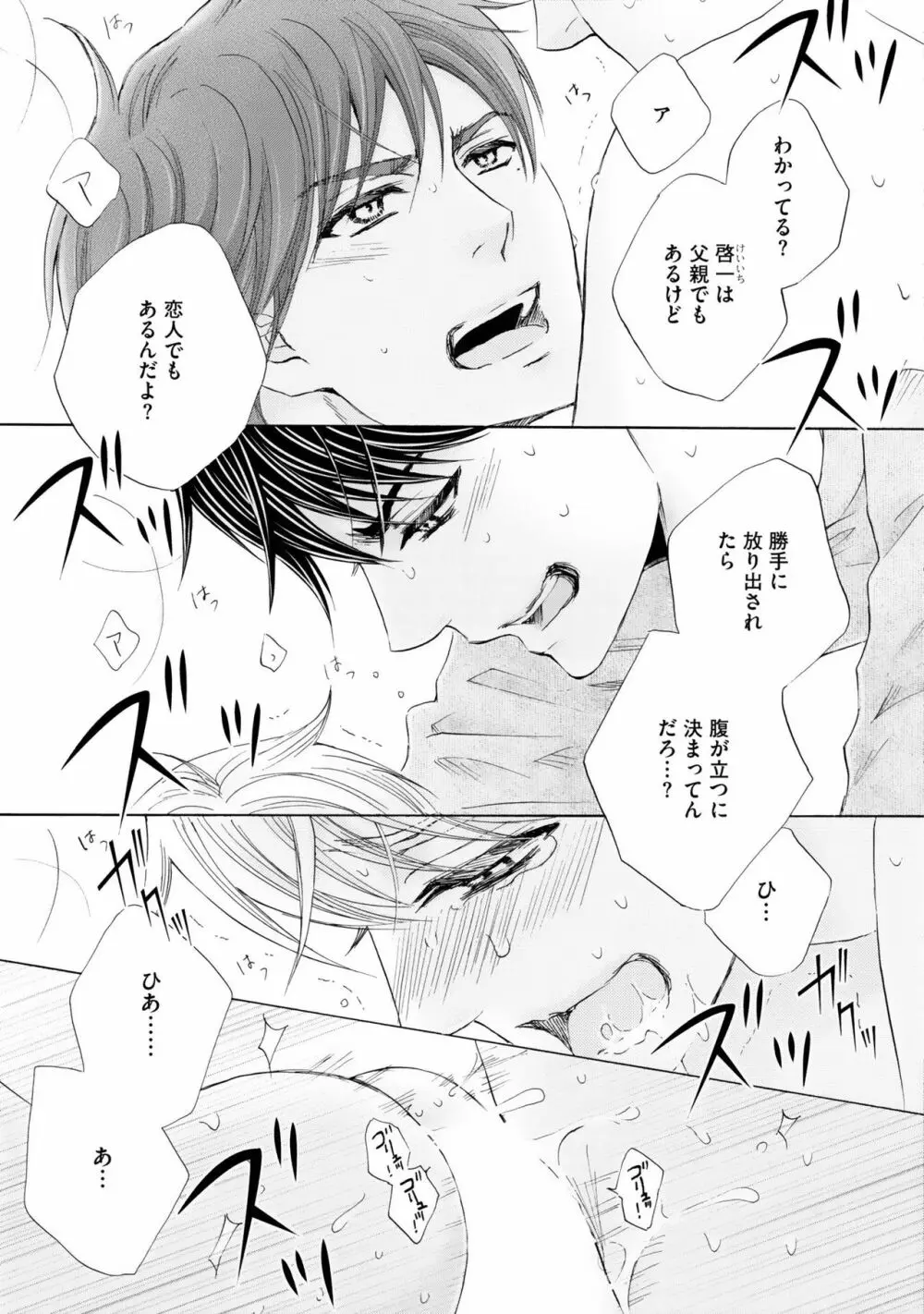 ふたりの息子に狙われています2 Page.175