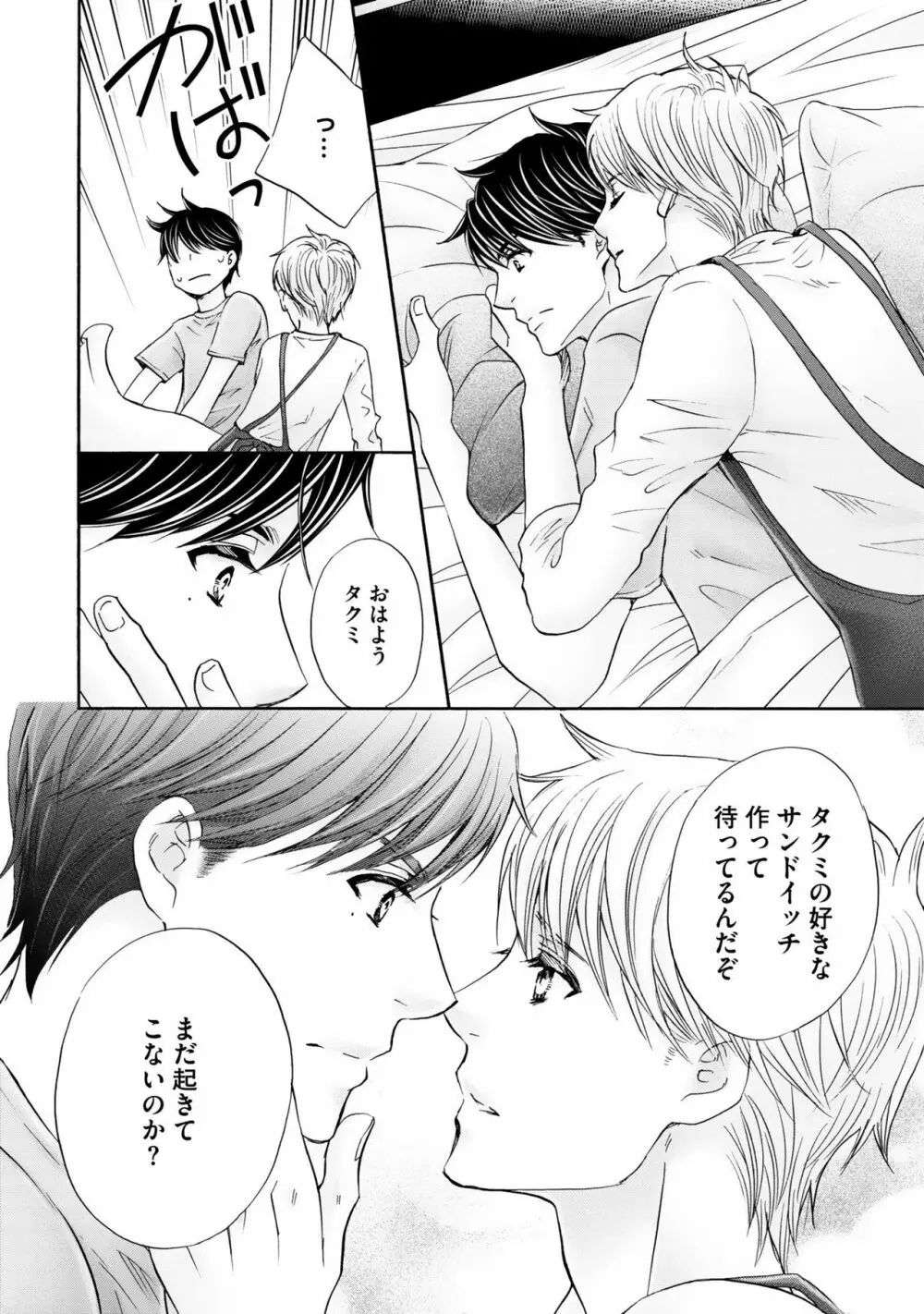 ふたりの息子に狙われています2 Page.190