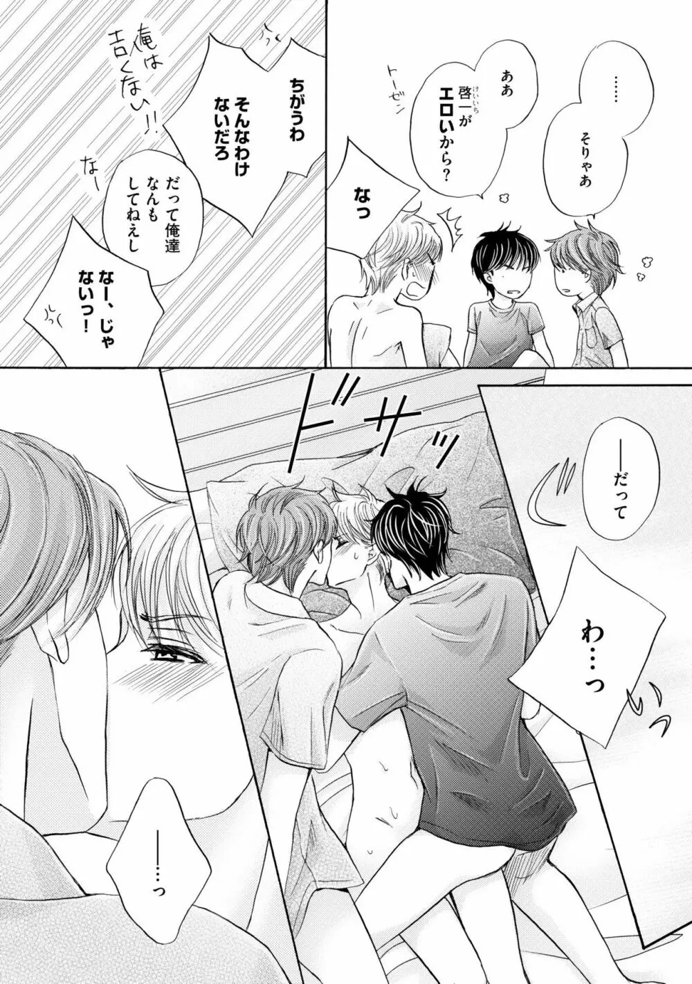 ふたりの息子に狙われています2 Page.196