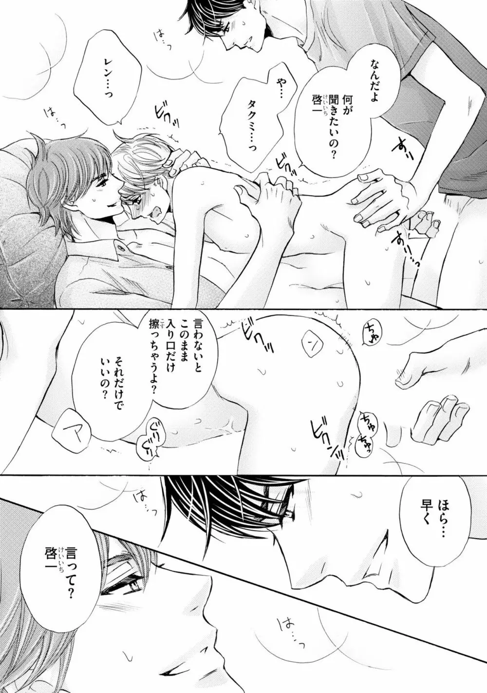 ふたりの息子に狙われています2 Page.198