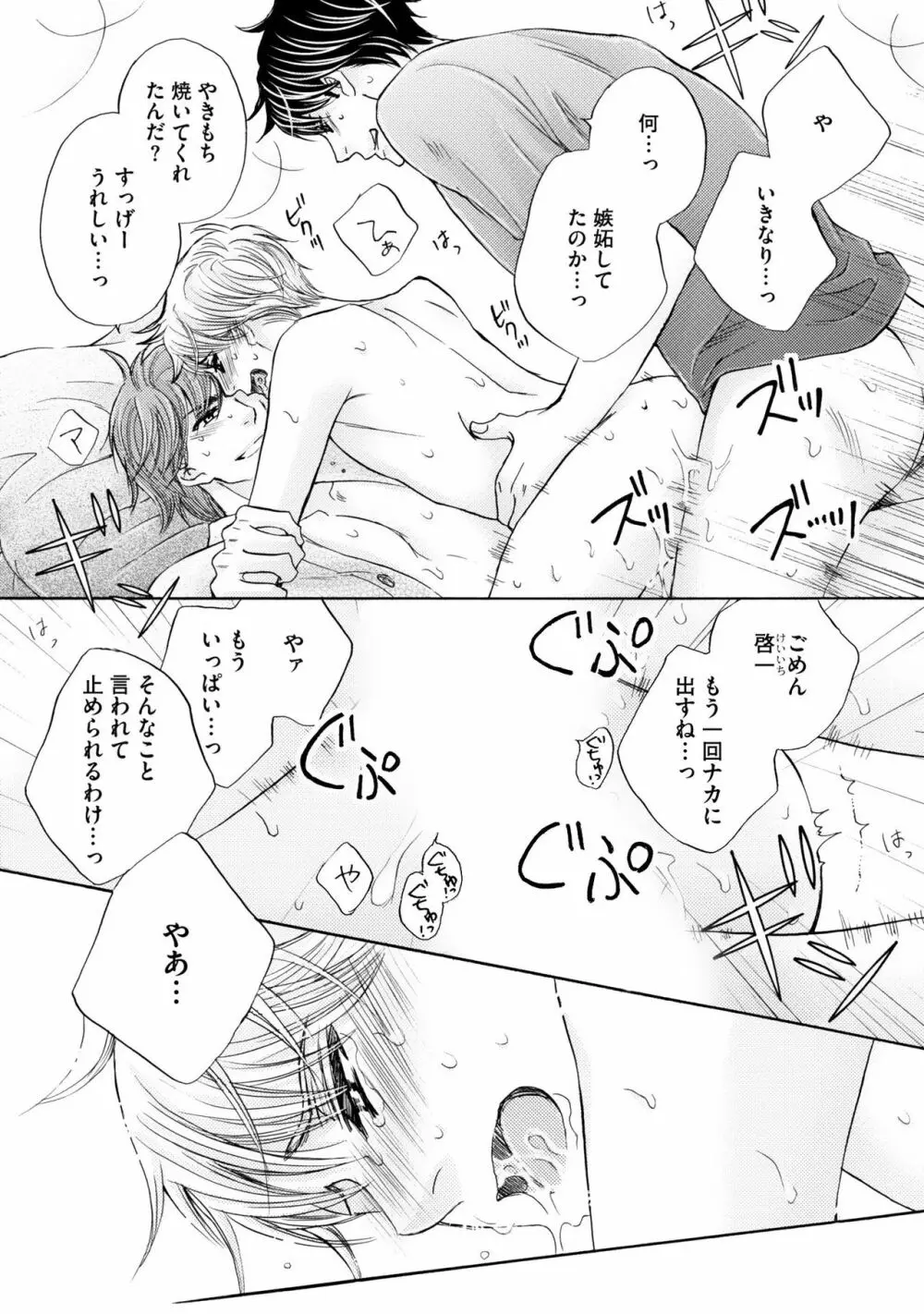 ふたりの息子に狙われています2 Page.200