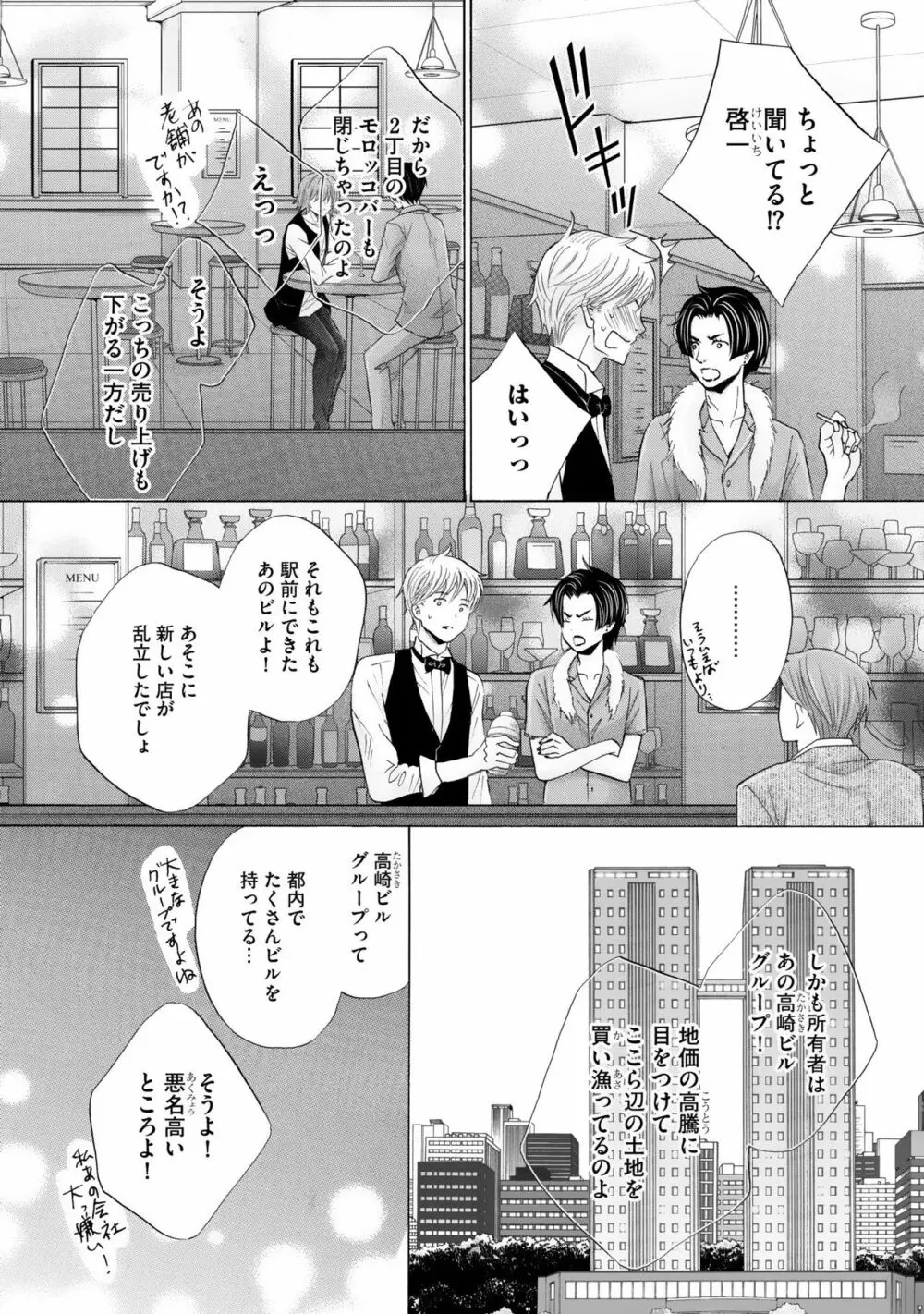 ふたりの息子に狙われています2 Page.22