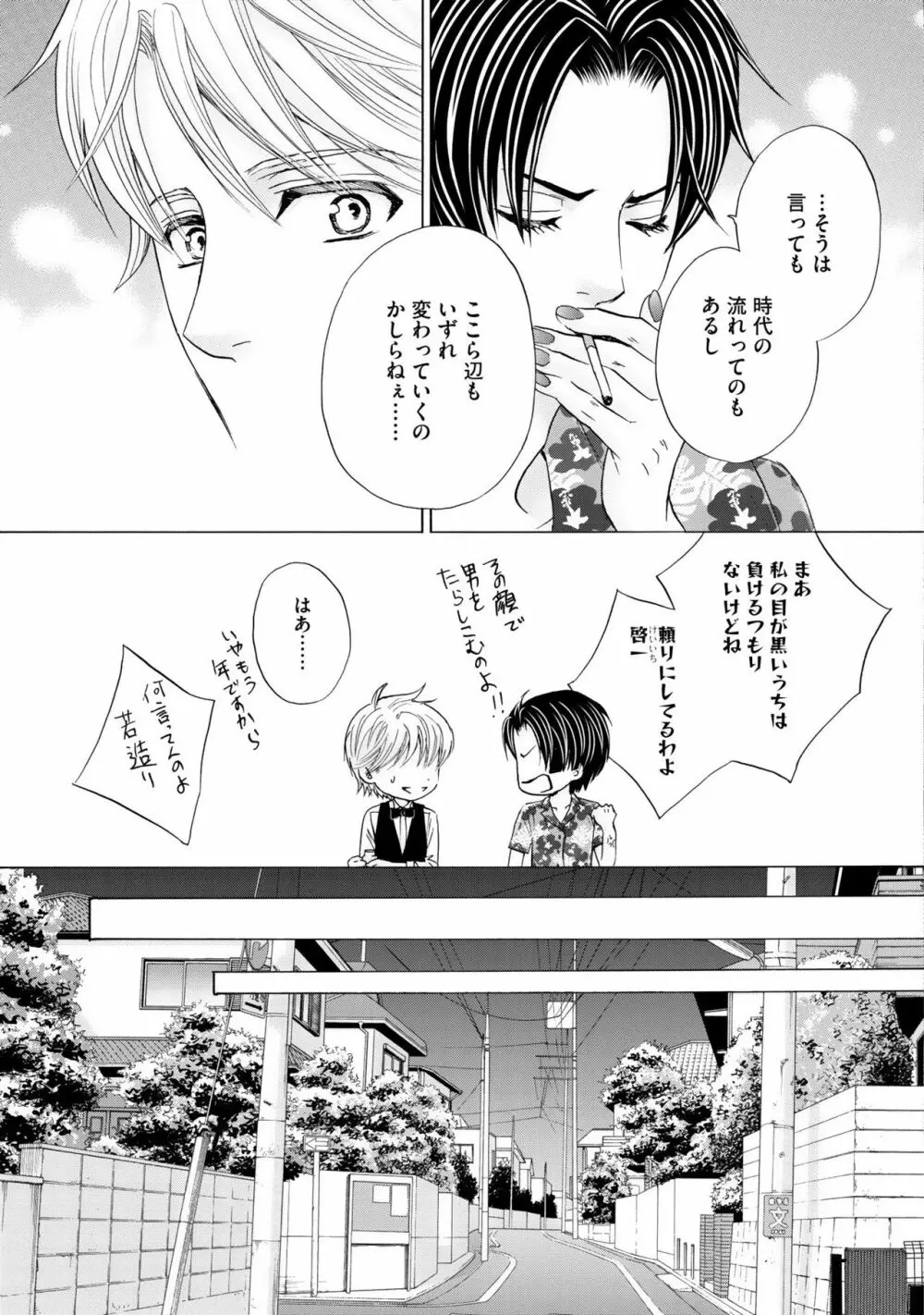 ふたりの息子に狙われています2 Page.23