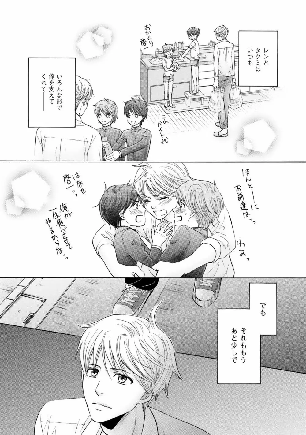 ふたりの息子に狙われています2 Page.25