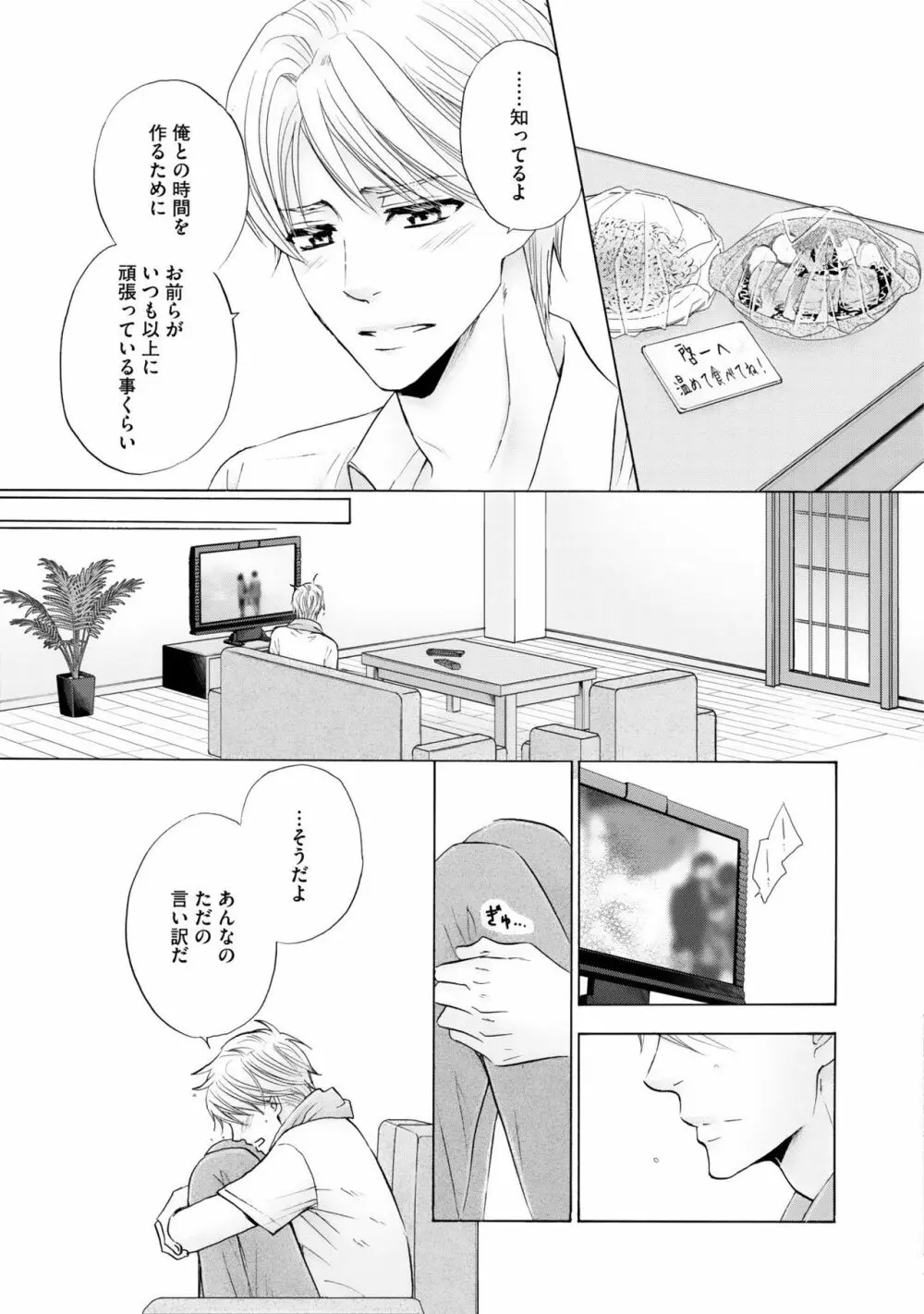 ふたりの息子に狙われています2 Page.27