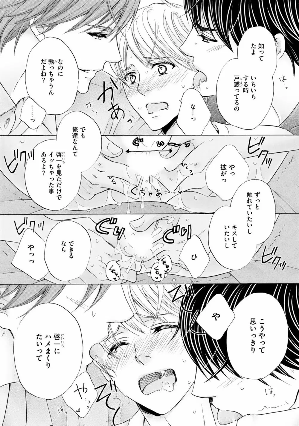 ふたりの息子に狙われています2 Page.36