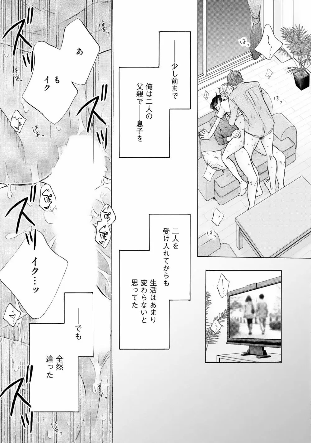 ふたりの息子に狙われています2 Page.41